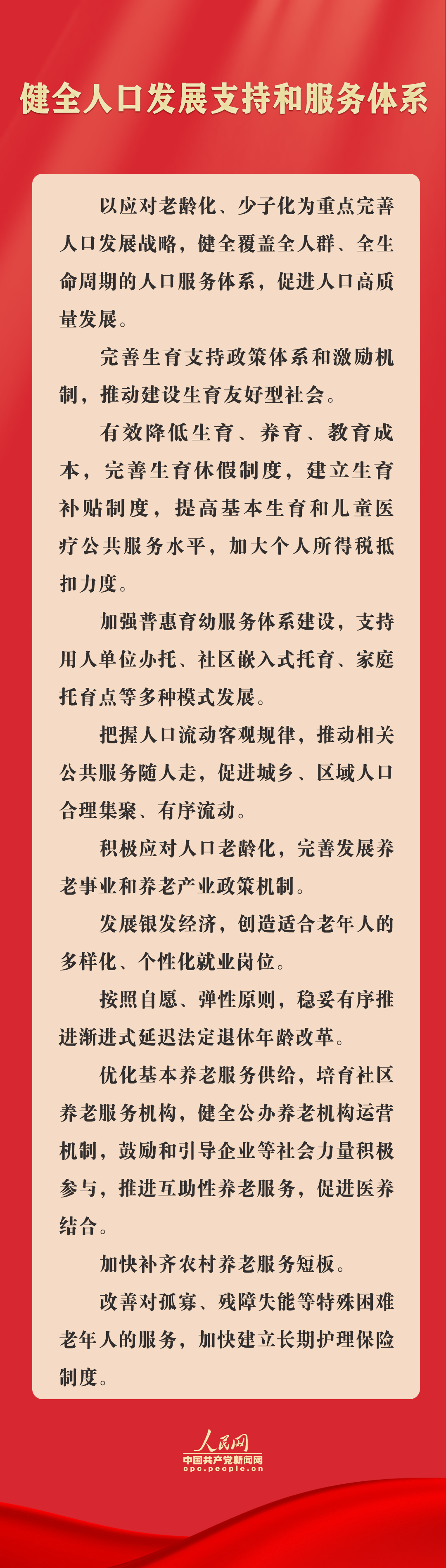 《决定》明确,在发展中保障和改善民生是中国式现代化的重大任务.